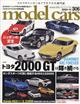 ｍｏｄｅｌ　ｃａｒｓ　（モデルカーズ）　２０２１年　１１月号