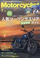 モーターサイクリスト　２０２１年　０７月号