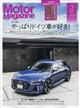 Ｍｏｔｏｒ　Ｍａｇａｚｉｎｅ　（モーター　マガジン）　２０２４年　０３月号