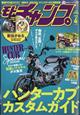 モトチャンプ　２０２１年　０４月号