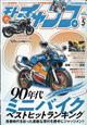 モトチャンプ　２０２１年　０５月号