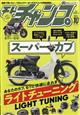 モトチャンプ　２０２３年　１０月号