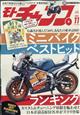 モトチャンプ 2025年 11月号