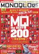 MONOQLO (モノクロ) 2025年 12月号