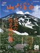 山と渓谷　２０２１年　０４月号