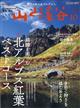 山と渓谷　２０２１年　１０月号