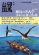 季刊　邪馬台国　２０２３年　０６月号