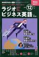 ＮＨＫ　ラジオ　ビジネス英語　２０２３年　１２月号