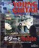 YOUNG GUITAR (ヤング・ギター) 2025年 12月号