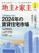 地主と家主　２０２４年　０１月号