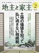 地主と家主　２０２４年　０２月号