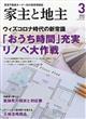 家主と地主　２０２２年　０３月号