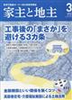 家主と地主　２０２３年　０３月号