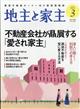 地主と家主　２０２４年　０３月号