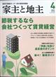 家主と地主　２０２２年　０４月号