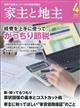 家主と地主　２０２３年　０４月号