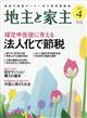 地主と家主　２０２４年　０４月号