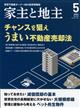 家主と地主　２０２３年　０５月号