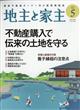 地主と家主　２０２４年　０５月号