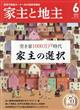 家主と地主　２０２３年　０６月号