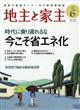 地主と家主　２０２４年　０６月号