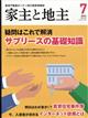 家主と地主　２０２２年　０７月号