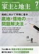 家主と地主　２０２３年　０７月号