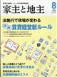 家主と地主　２０２２年　０８月号