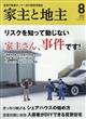 家主と地主　２０２３年　０８月号