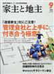 家主と地主　２０２１年　０９月号