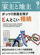 家主と地主　２０２３年　０９月号