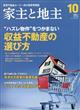 家主と地主　２０２１年　１０月号