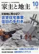 家主と地主　２０２２年　１０月号