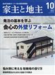 家主と地主　２０２３年　１０月号