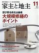 家主と地主　２０２１年　１１月号