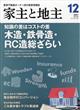 家主と地主　２０２１年　１２月号