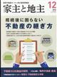 家主と地主　２０２２年　１２月号