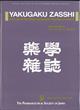 薬学雑誌　（ＹＡＫＵＧＡＫＵ　ＺＡＳＳＨＩ）　２０２１年　０６月号