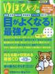 ゆほびか　２０２２年　０５月号