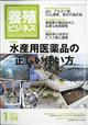 養殖ビジネス　２０２１年　０１月号