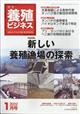 養殖ビジネス　２０２２年　０１月号