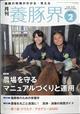 養豚界　２０２１年　０２月号