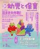 新　幼児と保育　２０２１年　０２月号
