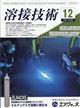 溶接技術　２０２１年　１２月号