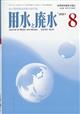 用水と廃水　２０２１年　０８月号