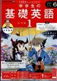 ＮＨＫラジオ　中学生の基礎英語レベル１　２０２４年　０６月号