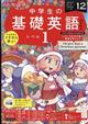 NHKラジオ 中学生の基礎英語レベル1 2023年 12月号