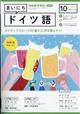 ＮＨＫ　ラジオ　まいにちドイツ語　２０２３年　１０月号