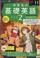 NHKラジオ 中学生の基礎英語レベル2 2023年 11月号