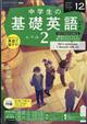NHKラジオ 中学生の基礎英語レベル2 2023年 12月号